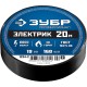 ЗУБР ЭЛЕКТРИК-20, 19 мм х 20 м, 6 000 В, черная, не поддерживает горение, изолента ПВХ, Профессионал (1234-2)