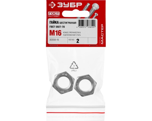 ЗУБР ГОСТ ISO 4032-2014, кл. пр. 6, M16, цинк, 2 шт, шестигранная гайка (303556-16) ЗУБР ГОСТ ISO 4032-2014, кл. пр. 6, M16, цинк, 2 шт, шестигранная гайка (303556-16)