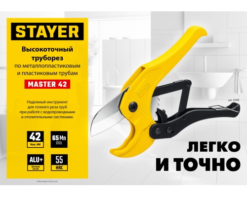 STAYER Master 42, до 42 мм, высокоточный труборез по металлопластиковым и пластиковым трубам (2338)