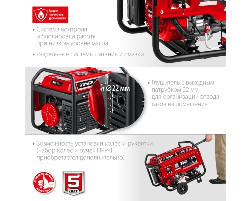 ЗУБР 3300 Вт, бензиновый генератор с электростартером (СБ-3300Е)