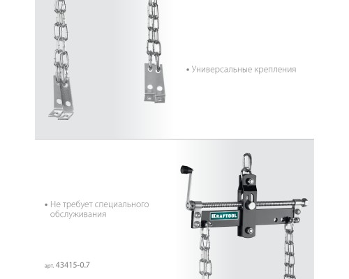 KRAFTOOL 0.7 т, траверса для гидравлического крана (43415-0.7)