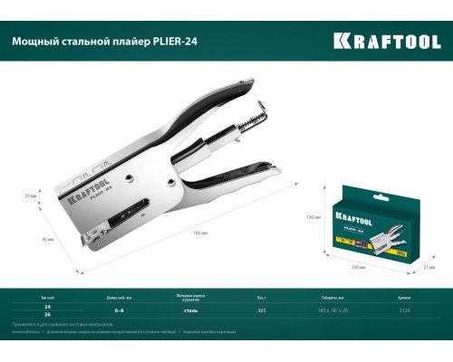 KRAFTOOL HD-24, тип 24, 26, мощный стальной плайер (3124)