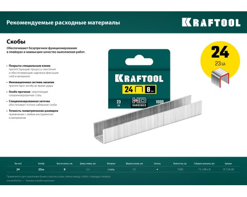 KRAFTOOL HD-24, тип 24, 26, мощный стальной плайер (3124)