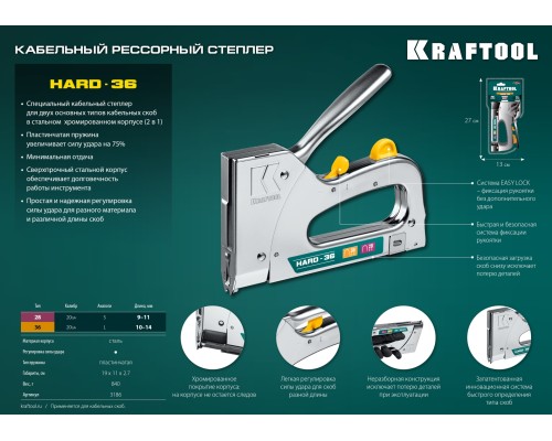 KRAFTOOL HARD-36, тип 36 (L) калибр 20GA (10 - 14 мм)/28, кабельный рессорный степлер (3186)