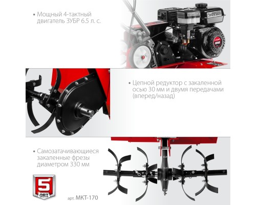 ЗУБР 6.5 л.с., бензиновый культиватор (МКТ-170)