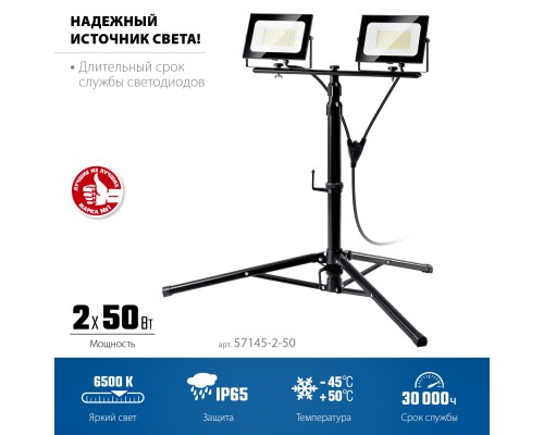 ЗУБР ПСК 50х2, 2 х 50 Вт, 6500 К, IP 65, 1.6 м, светодиодные прожекторы на штативе, Профессионал (57145-2-50) ЗУБР ПСК 50х2, 2 х 50 Вт, 6500 К, IP 65, 1.6 м, светодиодные прожекторы на штативе, Профессионал (57145-2-50)