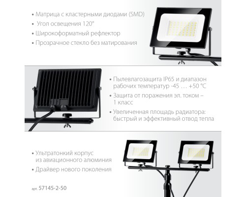ЗУБР ПСК 50х2, 2 х 50 Вт, 6500 К, IP 65, 1.6 м, светодиодные прожекторы на штативе, Профессионал (57145-2-50) ЗУБР ПСК 50х2, 2 х 50 Вт, 6500 К, IP 65, 1.6 м, светодиодные прожекторы на штативе, Профессионал (57145-2-50)