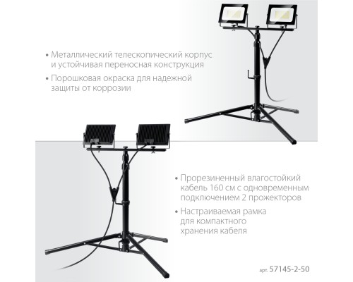 ЗУБР ПСК 50х2, 2 х 50 Вт, 6500 К, IP 65, 1.6 м, светодиодные прожекторы на штативе, Профессионал (57145-2-50) ЗУБР ПСК 50х2, 2 х 50 Вт, 6500 К, IP 65, 1.6 м, светодиодные прожекторы на штативе, Профессионал (57145-2-50)