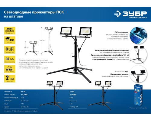 ЗУБР ПСК 50х2, 2 х 50 Вт, 6500 К, IP 65, 1.6 м, светодиодные прожекторы на штативе, Профессионал (57145-2-50) ЗУБР ПСК 50х2, 2 х 50 Вт, 6500 К, IP 65, 1.6 м, светодиодные прожекторы на штативе, Профессионал (57145-2-50)