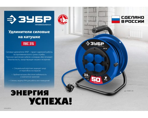 ЗУБР ПВС-315, ПВС, 3 x 1.5 мм2, 30 м, 3500 Вт, IP44, силовой удлинитель на катушке, Профессионал (55081-30) ЗУБР ПВС-315, ПВС, 3 x 1.5 мм2, 30 м, 3500 Вт, IP44, силовой удлинитель на катушке, Профессионал (55081-30)