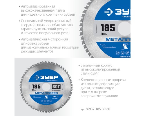 ЗУБР Металлорез, 185 х 30 мм, 60Т, пильный диск по металлу и металлопрофилю, Профессионал (36932-185-30-60) ЗУБР Металлорез, 185 х 30 мм, 60Т, пильный диск по металлу и металлопрофилю, Профессионал (36932-185-30-60)