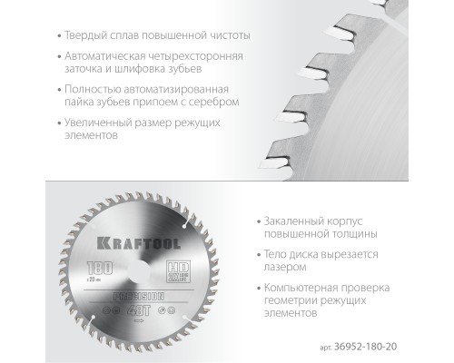 KRAFTOOL Precision, 180 х 20 мм, 48Т, пильный диск по дереву (36952-180-20)