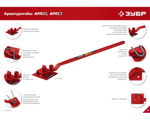 ЗУБР АРП-12, плавный гиб, арматурогиб (23421)