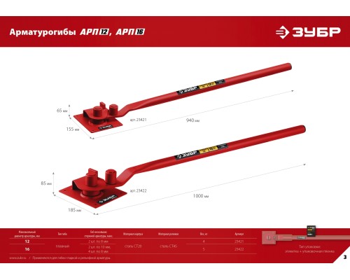 ЗУБР АРП-12, плавный гиб, арматурогиб (23421)