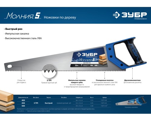 ЗУБР Молния-5, 500 мм, 5TPI, ножовка по дереву, Профессионал (15075-50)