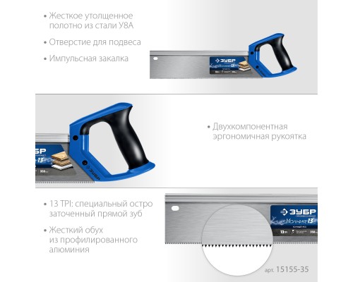 ЗУБР Молния 13, 35 х 11 см, 13TPI, ножовка с обушком, Профессионал (15155-35)