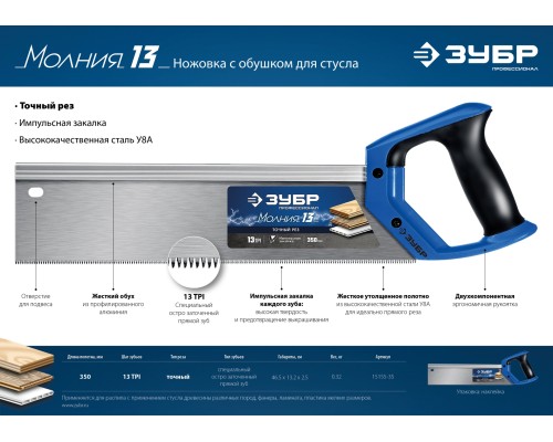 ЗУБР Молния 13, 35 х 11 см, 13TPI, ножовка с обушком, Профессионал (15155-35)