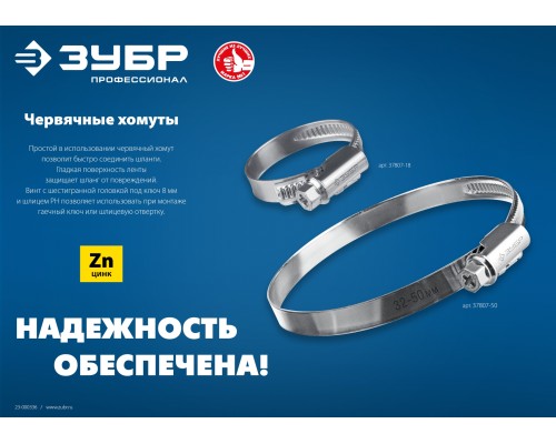 ЗУБР Х-9Н, 25 - 40 мм, накатная лента 9 мм, цинк, 50 шт, червячный хомут (37807-40)