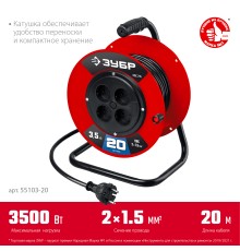 ЗУБР ПВС-215, ПВС, 2 х 1.5 мм2, 20 м, 3500 Вт, силовой удлинитель на катушке (55103-20)