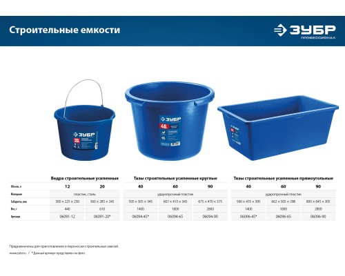 ЗУБР 40 л, первичный высокопрочный пластик, усиленный прямоугольный строительный таз (06096-45)