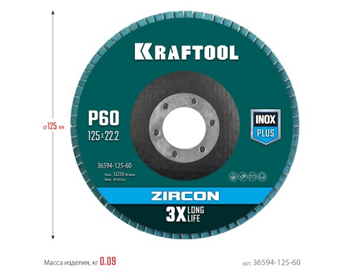 KRAFTOOL 125 х 22.2 мм, P60, круг лепестковый циркониевый торцевой по металлу и нержавеющей стали (36594-125-60)