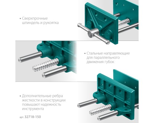 KRAFTOOL 165 мм, столярные тиски (32718-150)