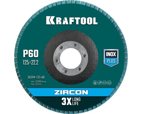 KRAFTOOL 125 х 22.2 мм, P60, круг лепестковый циркониевый торцевой по металлу и нержавеющей стали (36594-125-60)