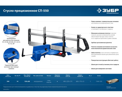 ЗУБР СП-550, 550 мм, прецизионное поворотное стусло, Профессионал (15461-550)