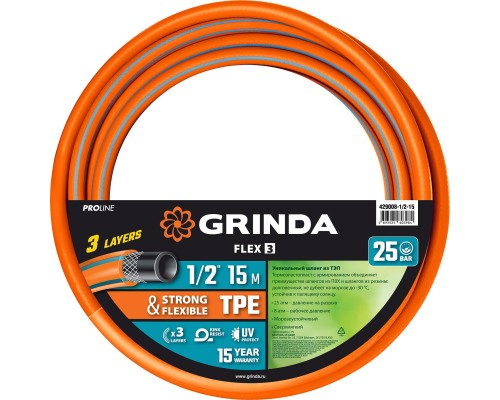 GRINDA FLEX 3, 1/2″, 15 м, 25 атм, из термоэластопласта, трёхслойный, армированный, гибкий, поливочный шланг, PROLine (429008-1/2-15)