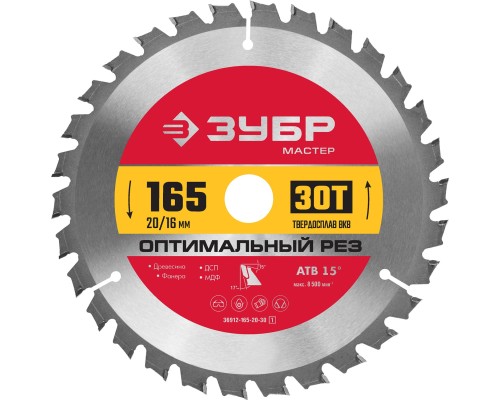 ЗУБР Оптимальный рез, 165 x 20/16 мм, 30T, пильный диск по дереву (36912-165-20-30) ЗУБР Оптимальный рез, 165 x 20/16 мм, 30T, пильный диск по дереву (36912-165-20-30)