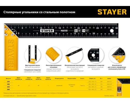 STAYER 300 мм, столярный угольник (3430-30)