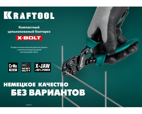 KRAFTOOL X-BOLT, 200 мм, компактный цельнокованый болторез (23283)