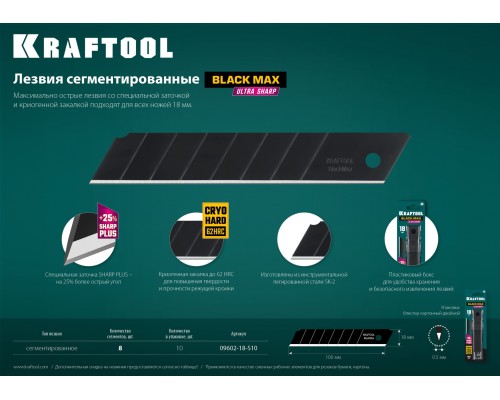 KRAFTOOL 18 мм, 10 шт, сегментированные лезвия (09602-18-S10)