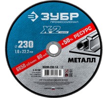 ЗУБР 230 x 1.6 x 22.2 мм, для УШМ, круг отрезной по металлу, Профессионал (36200-230-1.6)