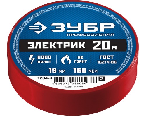 ЗУБР ЭЛЕКТРИК-20, 19 мм х 20 м, 6 000 В, красная, не поддерживает горение, изолента ПВХ, Профессионал (1234-3)