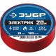 ЗУБР ЭЛЕКТРИК-20, 19 мм х 20 м, 6 000 В, красная, не поддерживает горение, изолента ПВХ, Профессионал (1234-3)