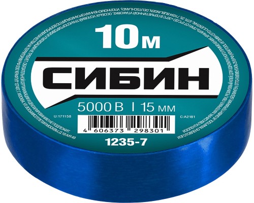 СИБИН 15 мм х 10 м, 5 000 В, синяя, изолента ПВХ (1235-7)