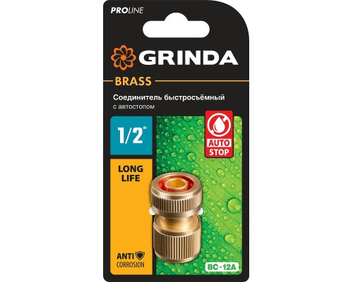 GRINDA BC-12A, 1/2″, с автостопом, из латуни, для шланга, быстросъемный соединитель, PROLine (8-426129)