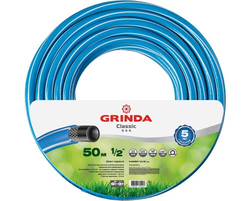 GRINDA Classic, 1/2″, 50 м, 25 атм, трёхслойный, армированный, сетчатое армирование полиамидной нитью, поливочный шланг (8-429001-1/2-50)