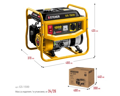 STEHER 1200 Вт, бензиновый генератор (GS-1500)