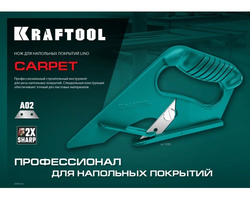 KRAFTOOL LINO-А02, нож для напольных покрытий (0930)