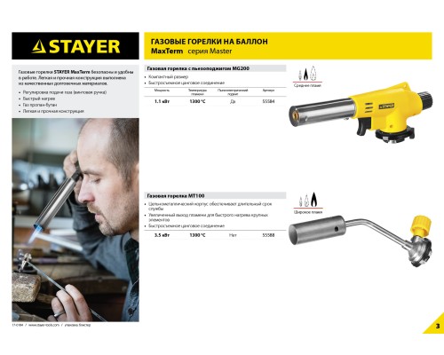 STAYER MaxTerm MG 100, 1300°C, газовая горелка с пьезоподжигом на баллон с цанговым соединением (55584)