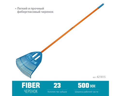 GRINDA PP-23 FIBER, 500 х 50 х 1680 мм, 23 зубца, ударопрочный пластик, фибергласовый черенок, грабли веерные пластиковые, PROLine (421815)