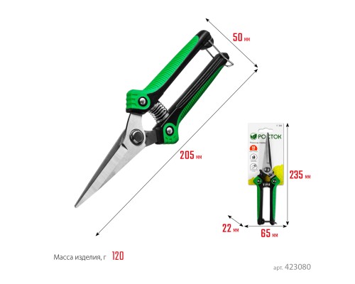 РОСТОК PC-80, 205 мм, нержавеющая сталь, пластиковые рукоятки, садовые ножницы (423080)