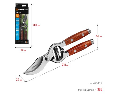 GRINDA P-15, 210 мм, нержавеющая сталь, с деревянными рукоятками, цельнокованый плоскостной секатор, PROLine (423415)
