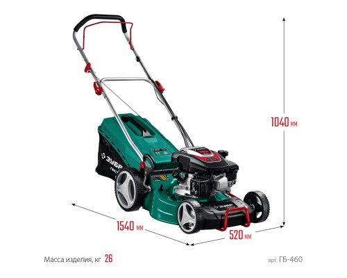 ЗУБР 460 мм, 4.5 л.с., бензиновая газонокосилка (ГБ-460)