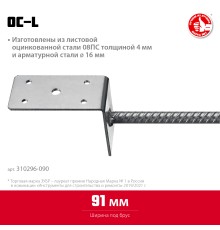 ЗУБР ОС-L, 91 x 120 x 60 мм, L-образное основание столба (310296-090)