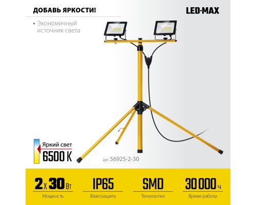 STAYER LED-MAX, 2 х 30 Вт, 6500 К, IP 65, 1.6 м, светодиодные прожекторы на штативе (56925-2-30) STAYER LED-MAX, 2 х 30 Вт, 6500 К, IP 65, 1.6 м, светодиодные прожекторы на штативе (56925-2-30)
