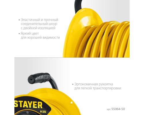 STAYER М-325, ПВС, 3 х 2.5 мм2, 50 м, 4000 Вт, IP44, силовой удлинитель на катушке (55064-50) STAYER М-325, ПВС, 3 х 2.5 мм2, 50 м, 4000 Вт, IP44, силовой удлинитель на катушке (55064-50)