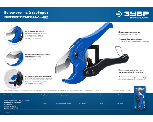 ЗУБР Т-500, до 42 мм, высокоточный труборез по металлопластиковым и пластиковым труб, Профессионал (23701-42)